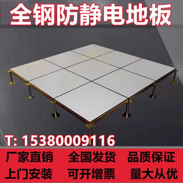 Full steel antistatic floor room overhead active pvc face national standard distribution room fire control room 600 * 600