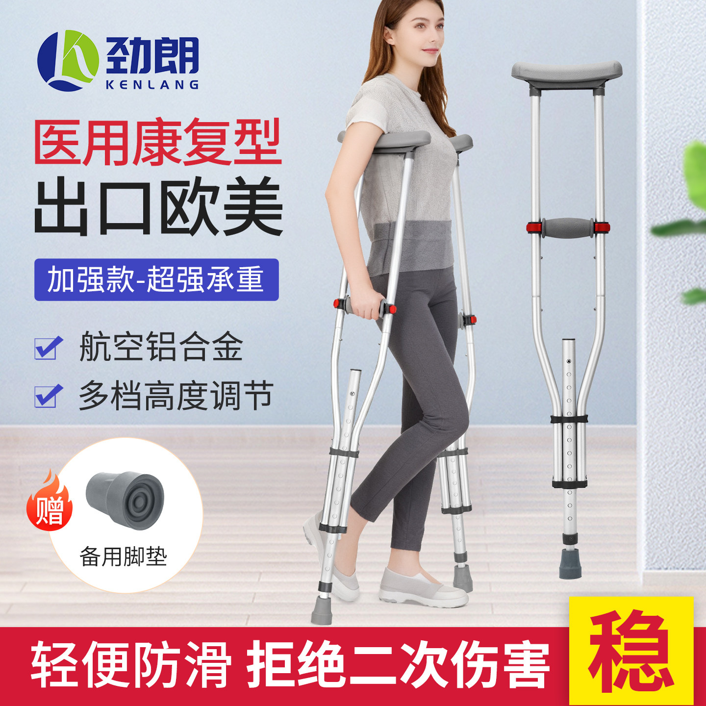 劲朗医用拐杖老人康复拐棍走路助行器轻便防滑腋下拐骨折专用双拐