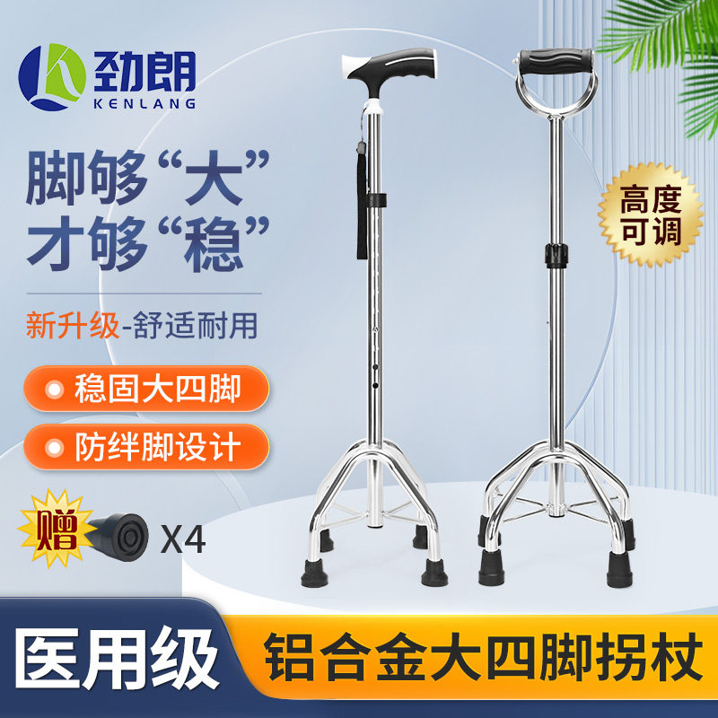 医用级老人拐杖铝合金拐棍四角防滑轻便手杖可伸缩康复走路助行器