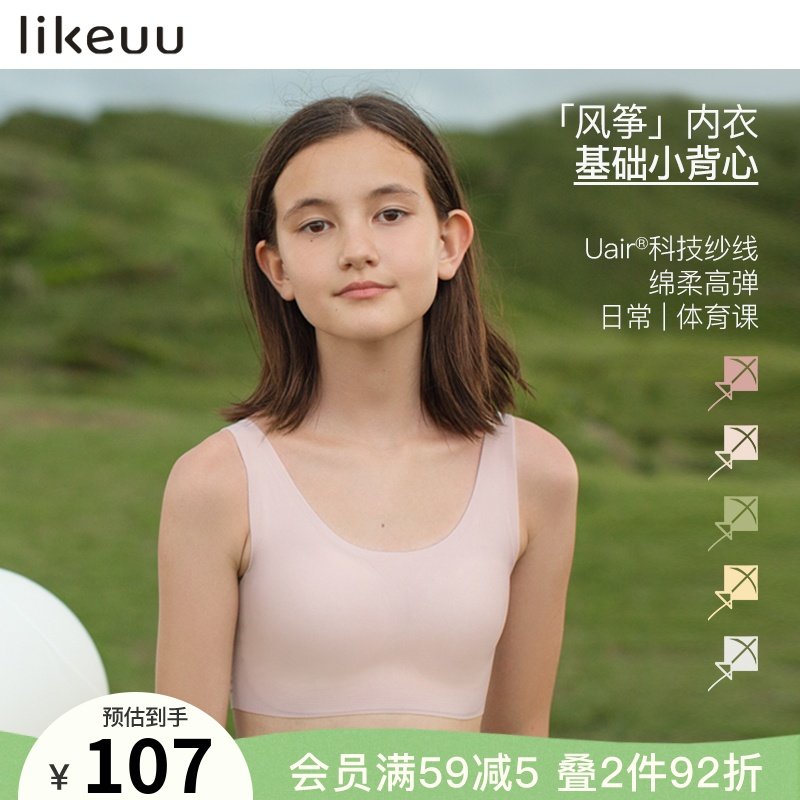 Ubras' likeuu girls no size lingerie girl development bra student middle and high school invisible vest