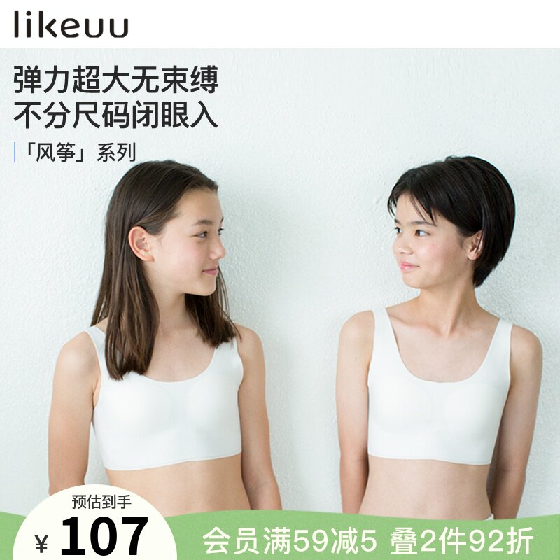 Ubras' likeuu girls' underwear vests teenage unsized bras developmental middle and high school students
