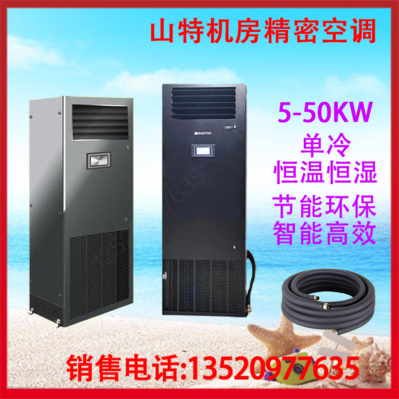 Mountain special air conditioning SCC25UC SCC25UP single cold thermostatic constant wet 25KW machine room refrigeration with outdoor machine