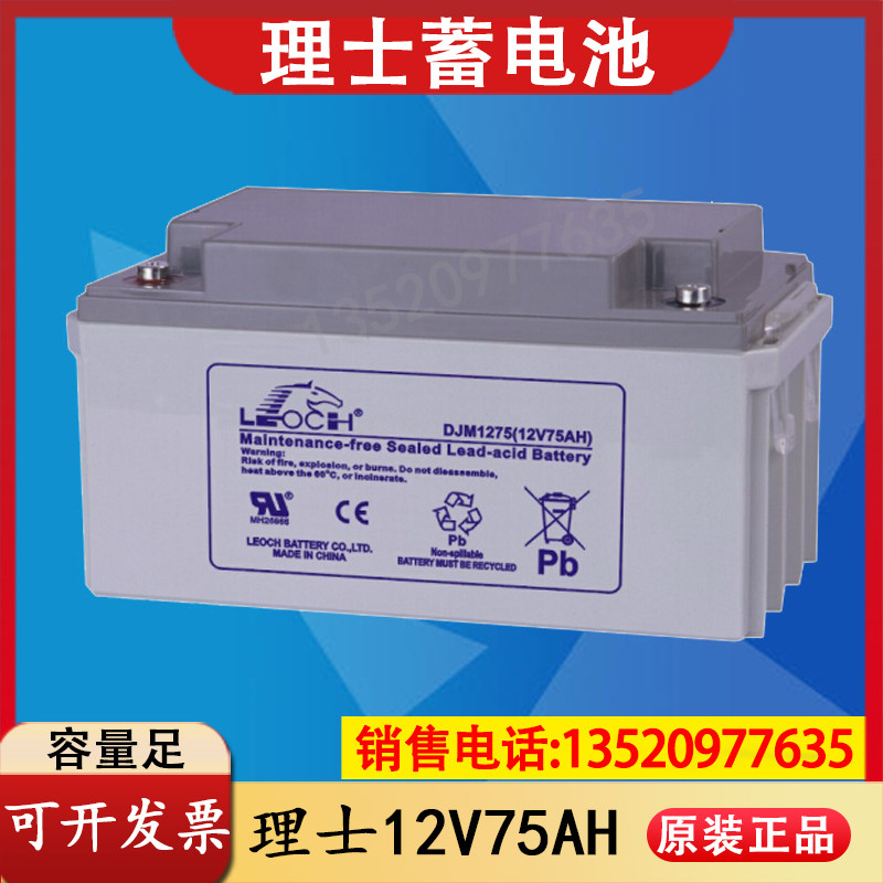 leoch battery DJM1275 maintenance-free lead-acid 12V75AH UPS power supply dc panel to a mobile communication base station