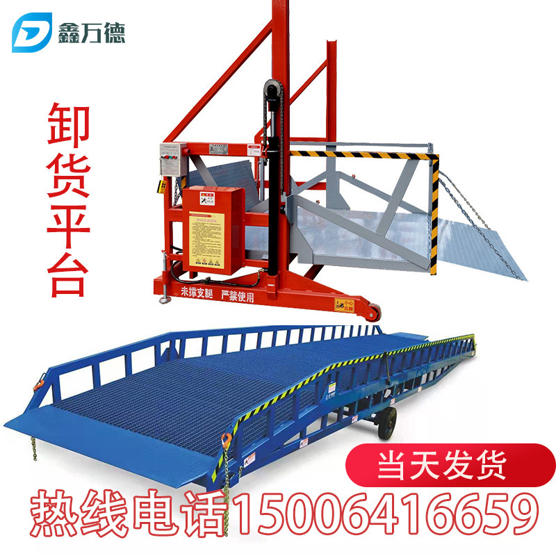 Ground cow unloading artifact boarding bridge mobile loading and unloading platform container loading and unloading truck electric small hydraulic lift
