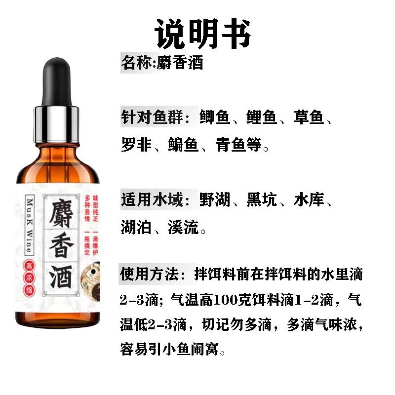 Pure high concentration Musk liquor medicine small pill fishing bait fishing specialized fishing additive