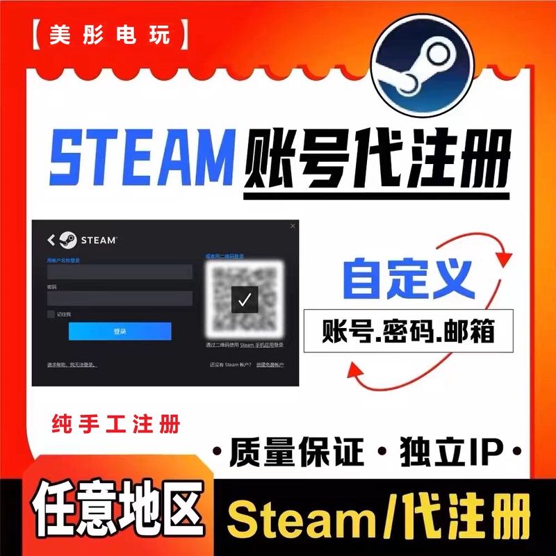 Steam Account Registration Service for China, Turkey, Argentina, the United States, Russia, and India Using Your Email Address