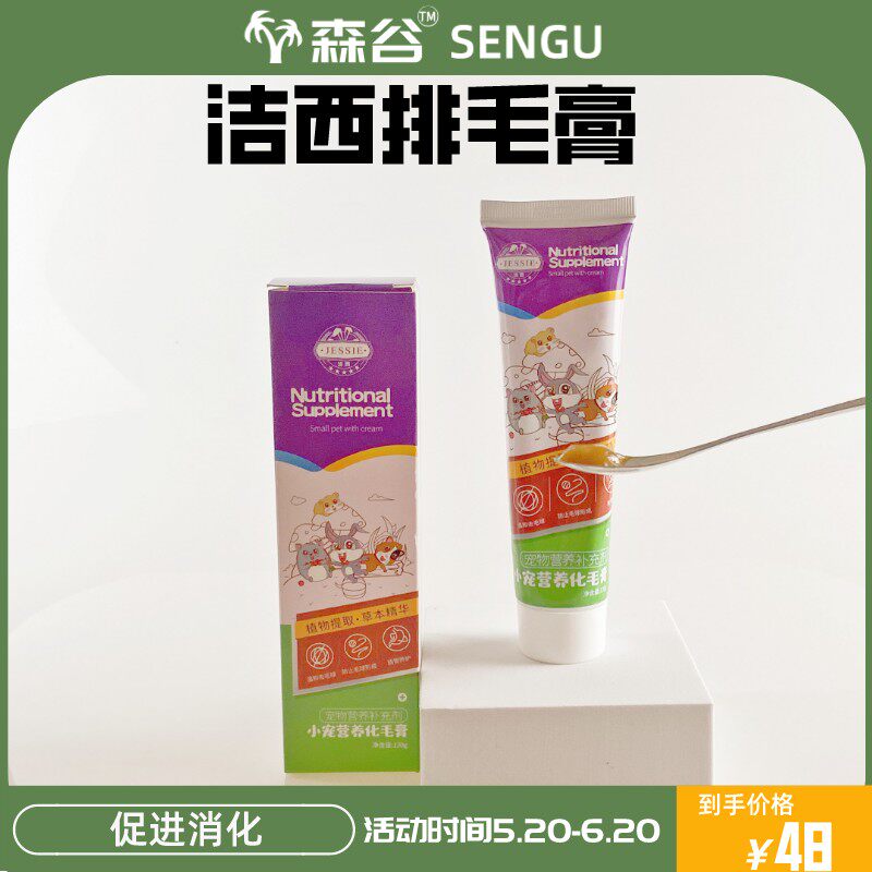 Clean Sissy Hair Cream Papaya Hair Cream Nourishment Cream Rabbit Dragon Cat Dutch Pig Hamster Aumatosis Apply 130 gr