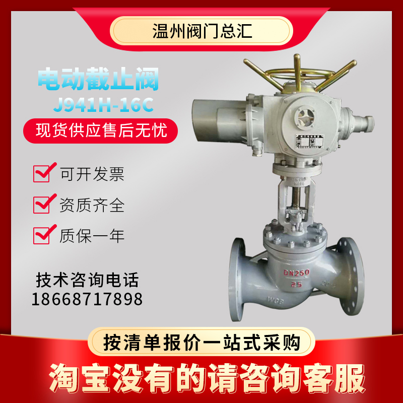 High temperature flange electric j941h-16c cut-off valve heat transfer oil steam power station cut-off valve cut-off regulating valve