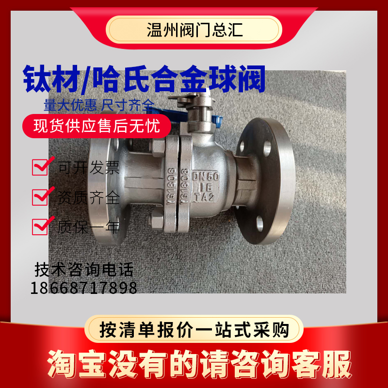 Titanium Material Ha alloy stainless steel high temperature flange ball valve Q41F-16T valve ball valve DN50 80100