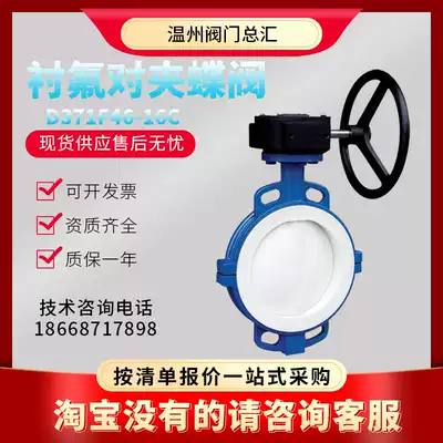 Cast steel lined PTFE butterfly valve D371F4-10C fully lined soft seal clip-on turbine Resistant to strong acid and alkali corrosion DN65