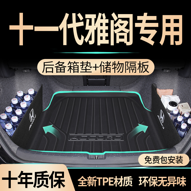 Suitable for decade-elegant Honda 2022 models 22 special trunk cushions 11 half tpe tail box cushion eleven new 23-Taobao