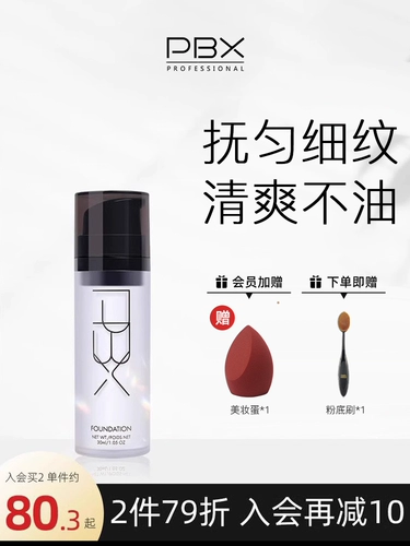PBX База под макияж, освежающая эссенция для жирной кожи, сужает поры