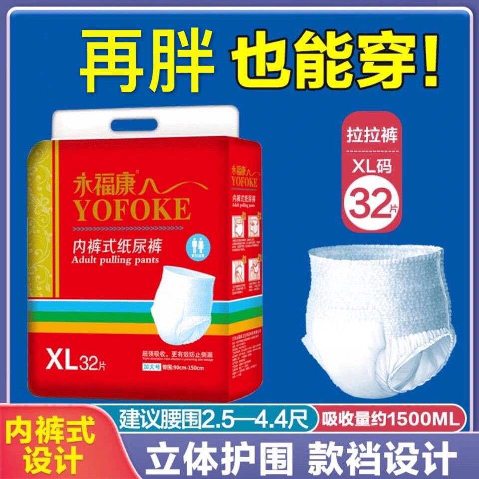 Perpetual Foconn Adult Paper Pee Pants Seniors Urine not wet Male lady Seniors Cheerpants Economy Fit Large Size Underpants Type