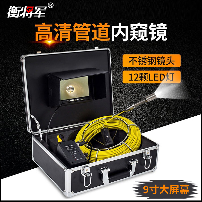 衡将军高清工业管道内窥镜摄像头市政下水管道探测器防水可视探头