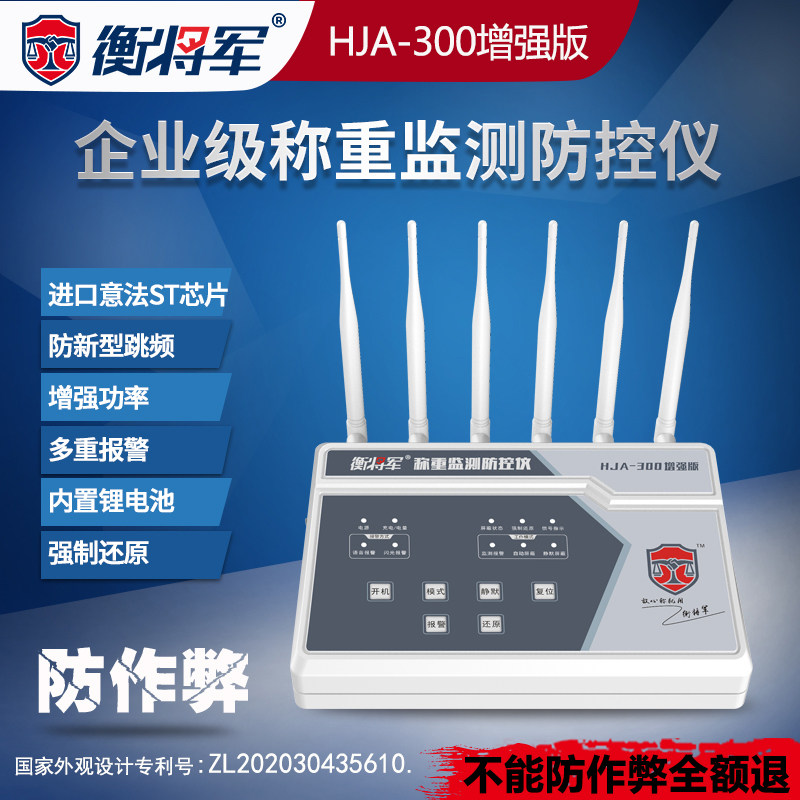 衡将军地磅防遥控干扰器磅秤电子秤防控仪称重监测报警器企业级