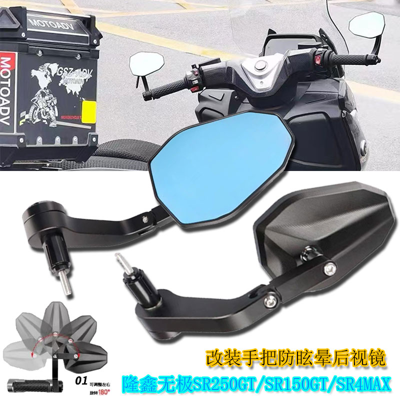 Application of the mise-SR250GT SR250GT SR4MAX SR150GT SR150GT retrofitted rear-view mirror anti-stun handlebar containment mirror-Taobao