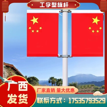 Guangxi light pole flag I-shaped flag pole bracket light pole flag telephone pole street lamp red flag hoop No. 5