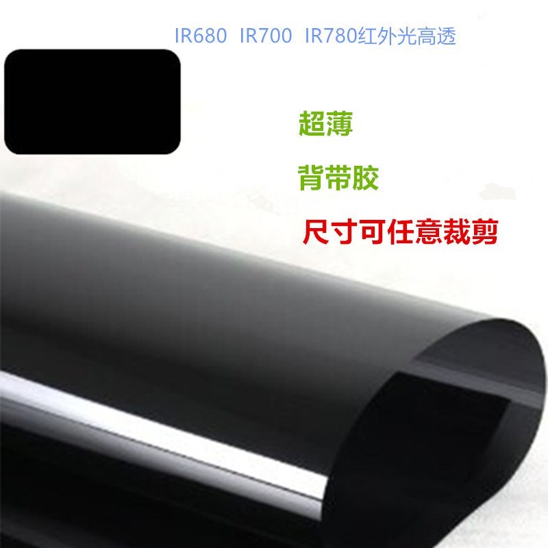 Ultrathin optical plastic film infrared cut-off filter to block visible light filter infrared high-transparent filter film