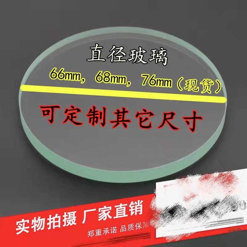 Smart home water meter glass cover sheet bulletproof glass thickened anti-frost insulation hood glass 4 6 for use