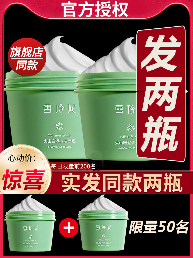 Xuelingfei Volcanic Mud Cleansing Mask Deep Cleanses Pores and Removes Blackheads Official Flagship Store Official Website