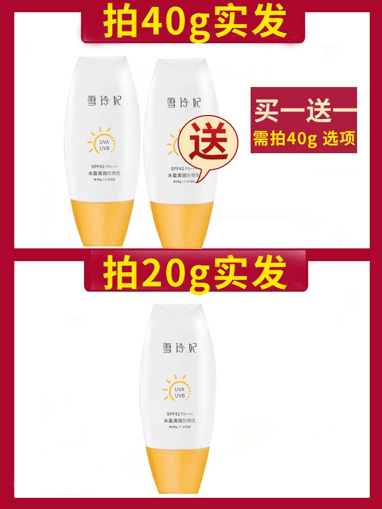 Concubine Xueling's sunscreen women's waterproof and sweat-proof facial isolation anti-ultraviolet special official flagship store refreshing