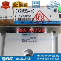 CXSM25-40 SMC double cylinder brand new in stock