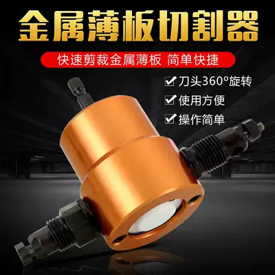 Curve drill Handheld electric drill variable shear iron artifact electric color steel tile double head metal sheet cutter