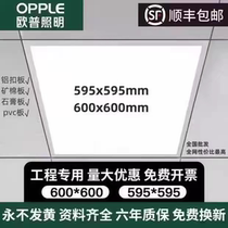 Op Lighting 600x600led flat panel light integrated ceiling gypsum board aluminum buckle board mineral wool board 60x60LED light