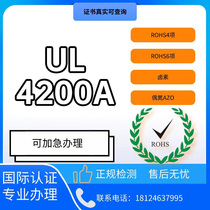 美国纽扣电池安全UL4200A标准测试报告GCC证书16cfr1263报告