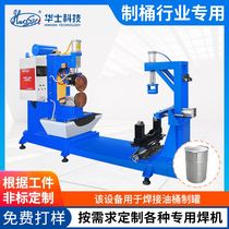 Oil drum circular seam straight seam welding machine Medium frequency DC spot welding machine Butt welding machine Stainless steel metal precision seam welding machine