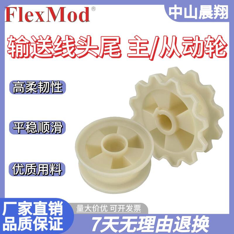 Conveyor Line End Drive Wheel, Driven Wheel, Fiber Reinforced Nylon Assembly Line Parts, Flexible Chain Drive Gear, Wear-Resistant Conveyor Line End Drive Wheel, Driven Wheel, Fiber Reinforced Nylon Assembly Line Parts, Flexible Chain Drive Gear, Wear-Resistant
