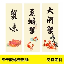 Hairy crab label sticker Yangcheng Lake crab gift box label packaging seal sticker self-adhesive custom seafood waist seal