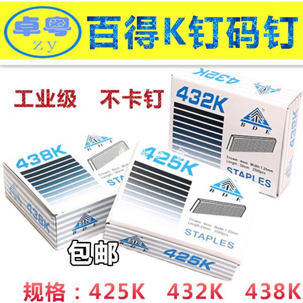 Baide pneumatic large size nail K425K432K438KK440 furniture U-shaped nail K nail carpentry decoration nail