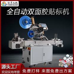 Labeling machine manufacturer carton color box sticker 3M double -sided glue label sponge foam glue automatic plane adhesive