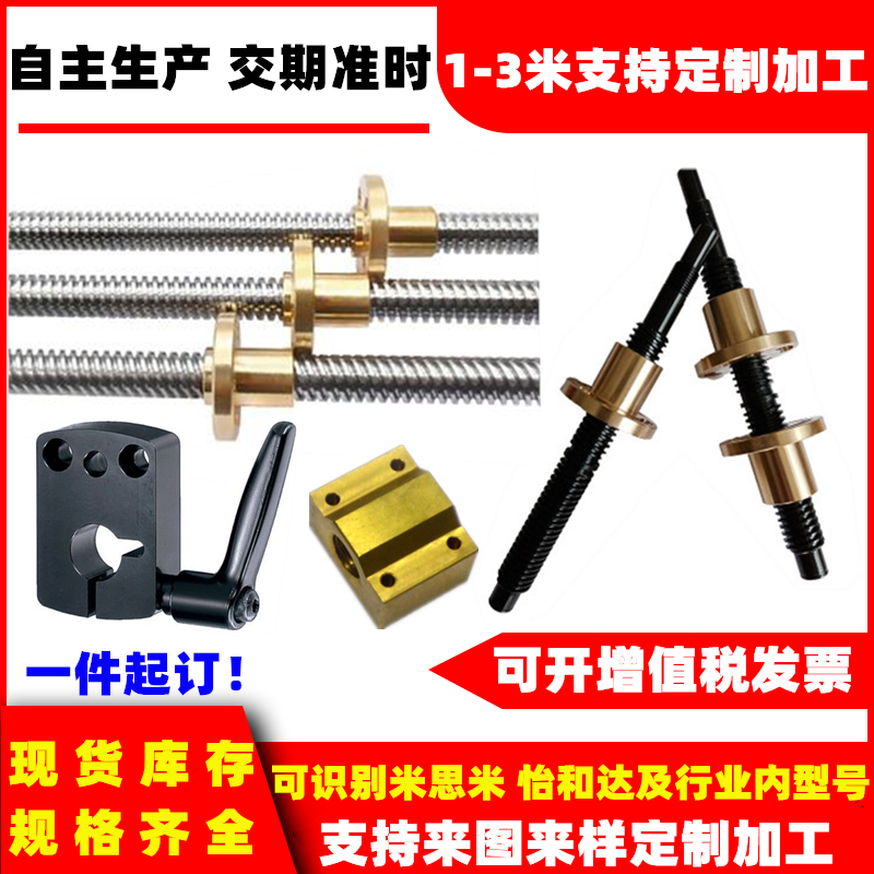 Positive and negative screw screw mother stainless steel trapezoidal screw T-type left and right rotation Tr16202530 Mi Si Mi Shanglong