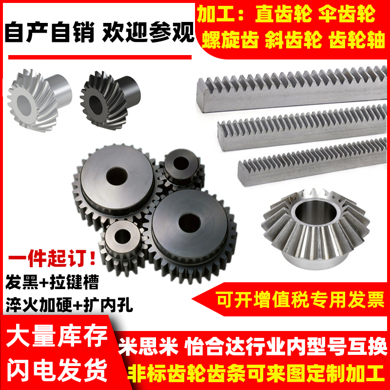 Bevel gear rack non-standard custom processing 3M mold 14 teeth 15 16 17 18 19 20 21 22 2324 teeth