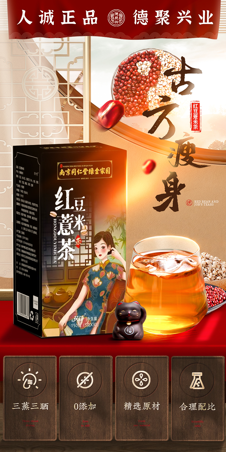 同仁堂红豆薏米赤小豆薏仁祛湿茶