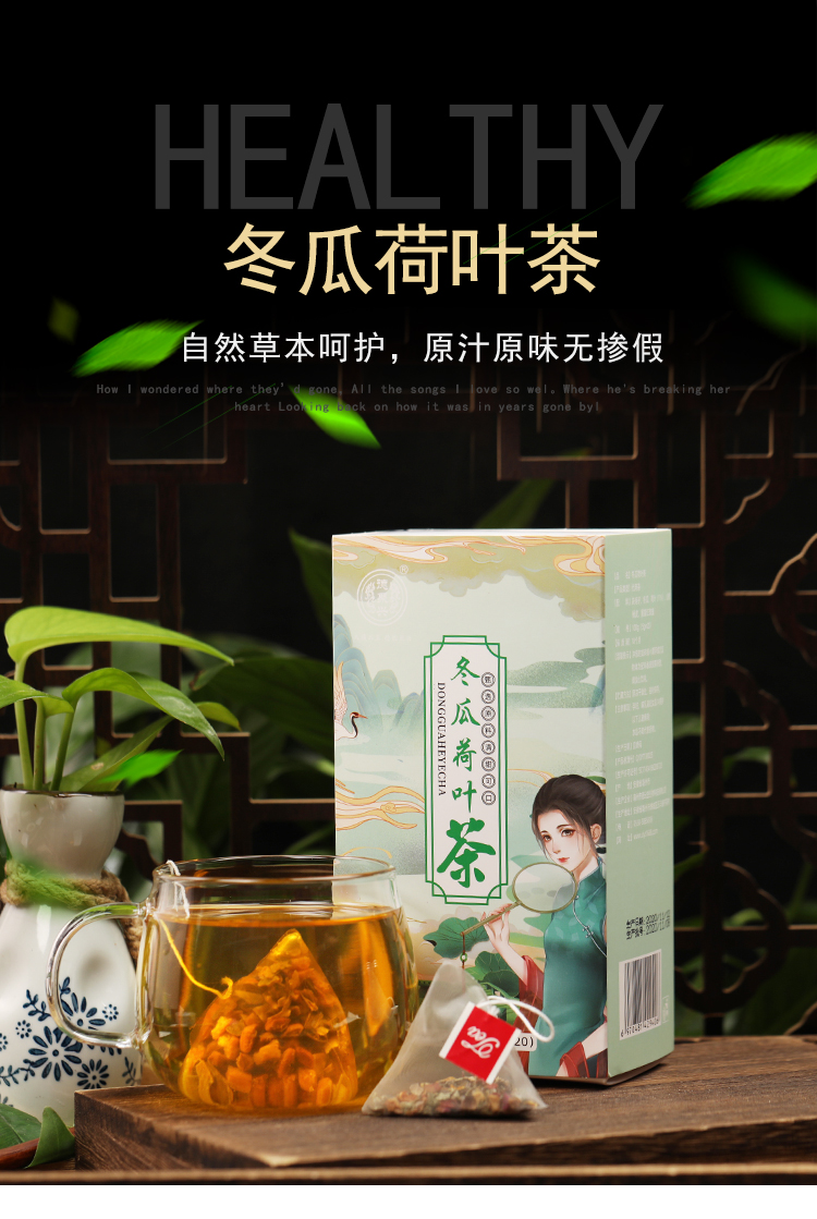 【德聚兴】冬瓜荷叶茶5gX20袋