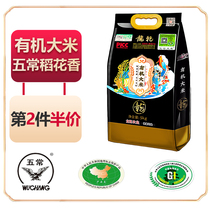 Longgan Wuchang Rice Flower No 2 organic rice 5kg Wuchang rice organic rice flower 10 kg vacuum packaging