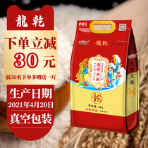Longgan authentic rice flower No 2 Wuchang rice 5kg Wuchang rice flower rice 10 kg New rice in the season of 2021