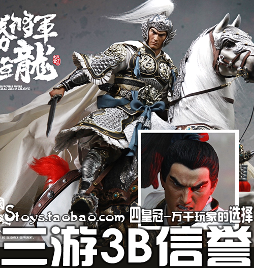 Three tours INFLAMES toys IN FLAMES Three Kingdoms Zhao Yun Changsheng general Zhao Zilong spot