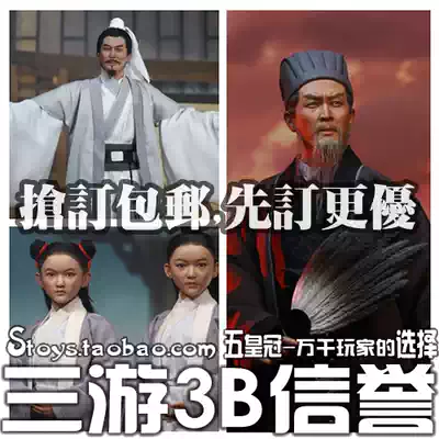 inflames toys IFT-040-043 IFT-043 1:6 Three Kingdoms Zhuge Liang Spot