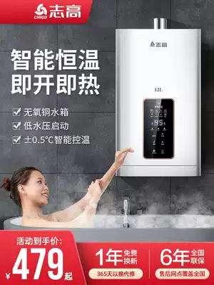 Zhigao gas water heater Household 12 liters constant temperature gas liquefied gas gas strong row balanced zero cold water