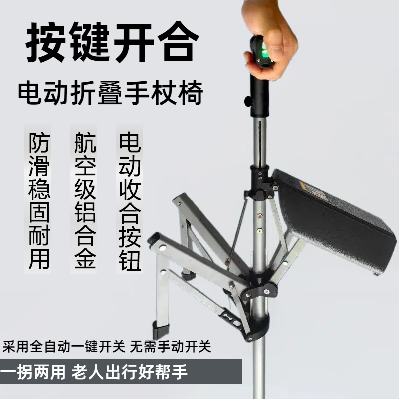 【Electric Opening and Closing, Say Goodbye to Straining】Elderly Walking Stick Electric Crutch Stool Foldable Portable Outdoor Walking Stick Chair