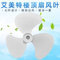 Suitable for Airmate ceiling fan accessories FL4005 fan blades roof fan blades FL4007 ceiling fan blades