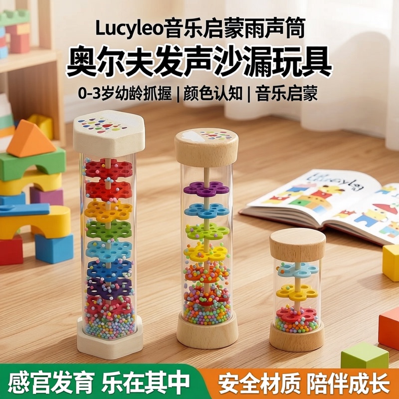 Lucyleo Music Enlightenment Rain Sound Tube Orff Sound Hourglass Toy for 0-3 Years Old, Grasping and Color Recognition