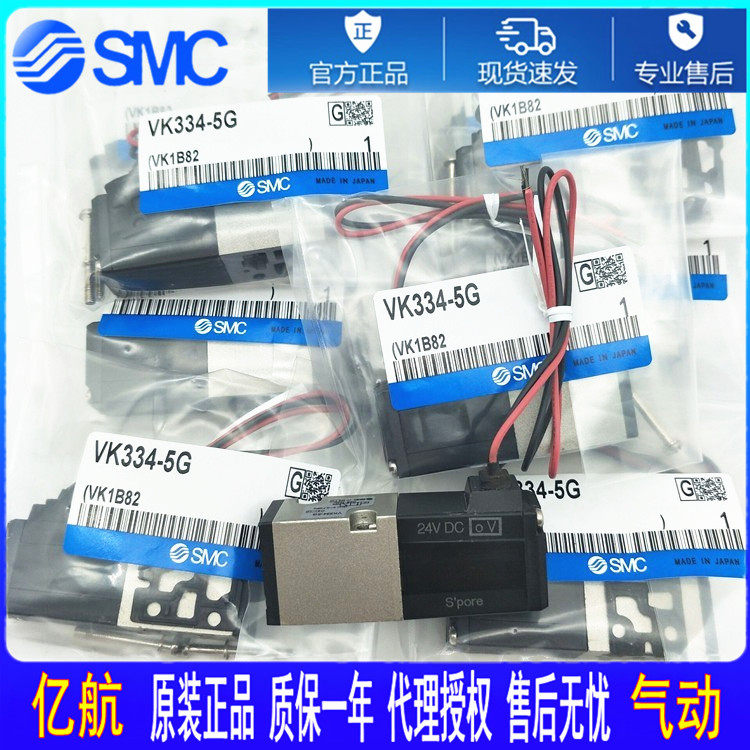 Japan SMC original solenoid valve VK334 VK334V -5G -5GS -5D -5DZ -01 spot