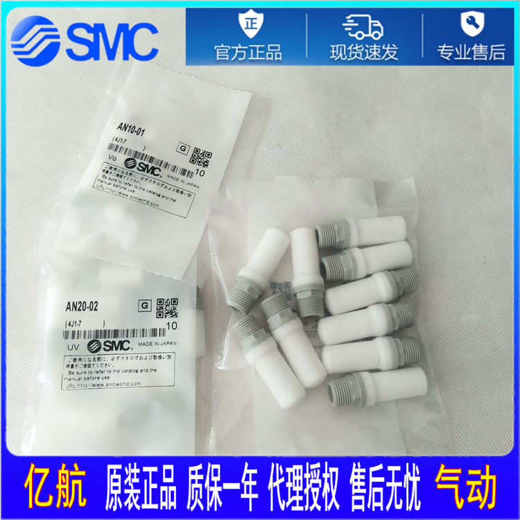 SMC original silencer AN10-01 AN20-02 AN30-03 AN40-04 AN20-C10 spot