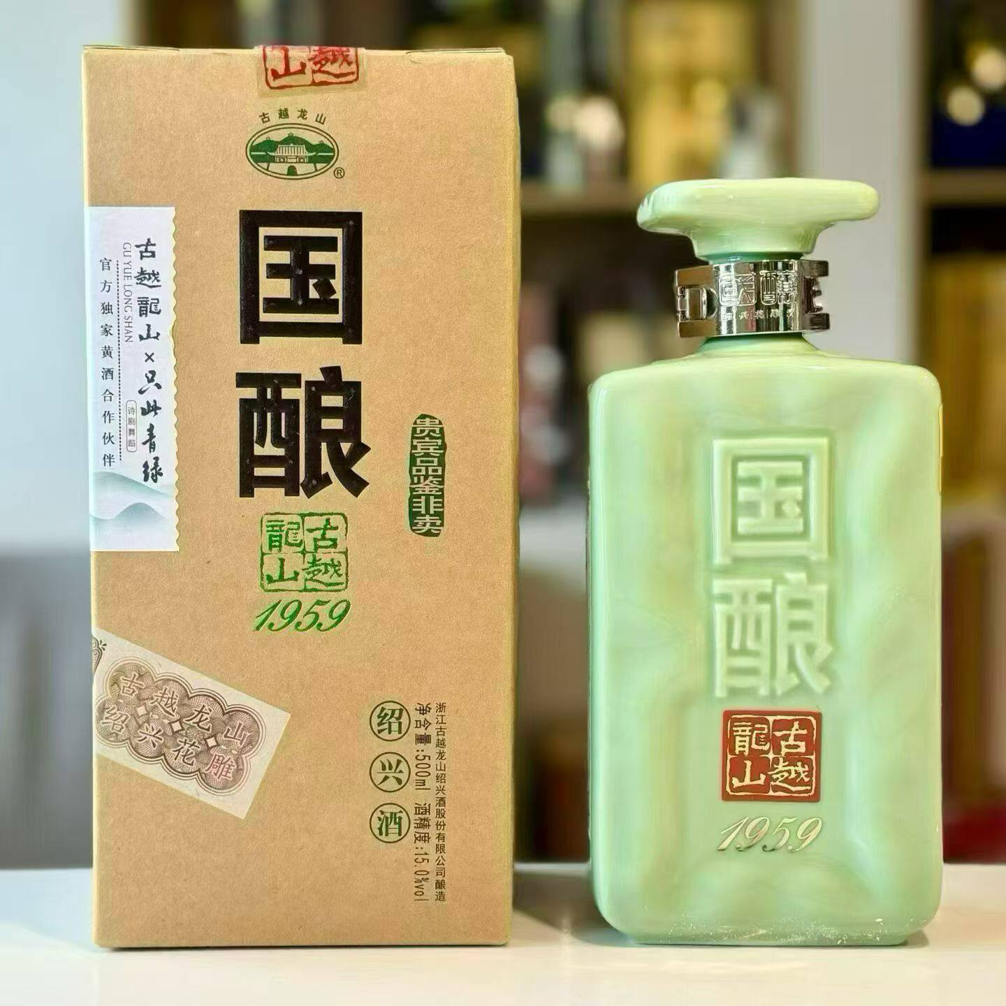 古越龙山青玉品鉴装国酿1959绍兴黄酒花雕酒15度半干型评价- 淘宝网