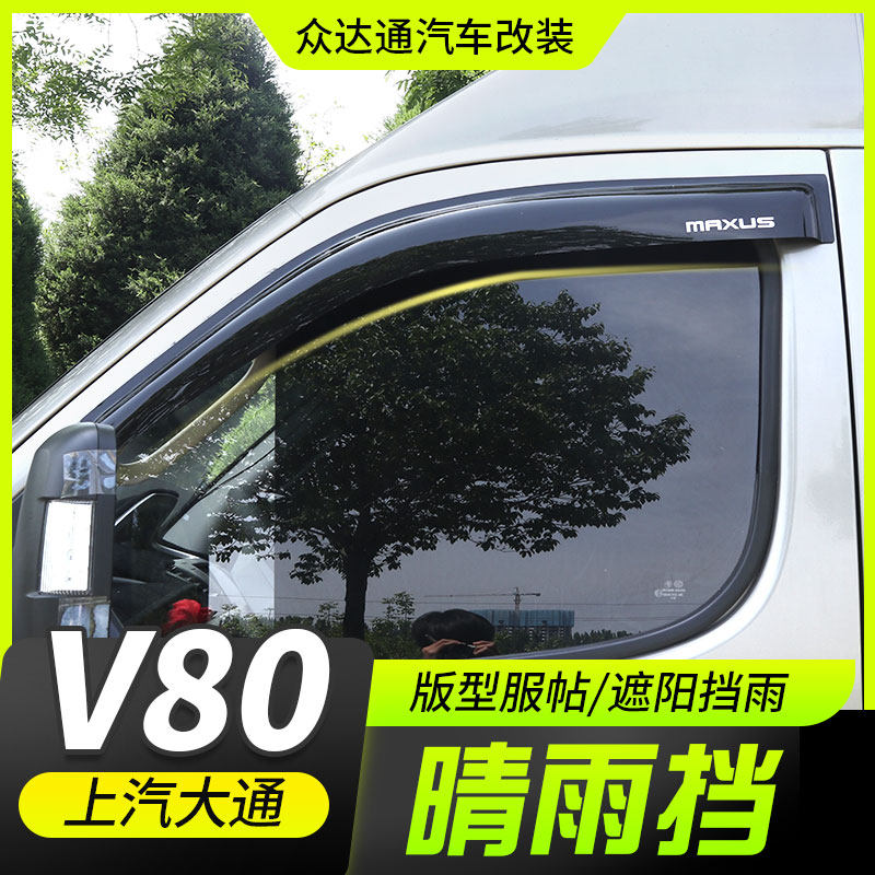 Datong V80 Rain-stop upper steam Chase rain eyebrow clear rain cover Decorative Accessories Caravan Exclusive Shade of rain slats